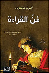 The art of reading